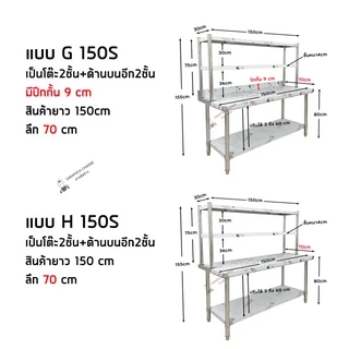 โต๊ะสแตนเลส ขนาดใหญ่ เกรด304 พร้อมชั้นวาง ชั้นวางโต๊ะ Stainless Steel Table with shelf