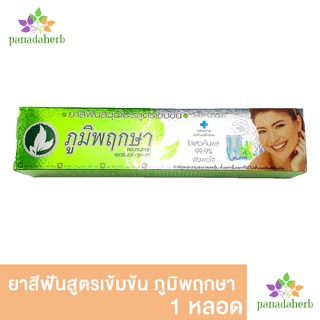 ยาสีฟันภูมิพฤกษา คอนเซนเทรด เฮอร์เบอร์ 50g