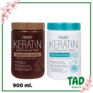 Cruset Keratin Nourishing Hair Mask ครูเซ็ท เคราติน / COOLING HAIR MASK ครูเซ็ท เคราติน สูตรเย็น บรรจุ 900 มล.