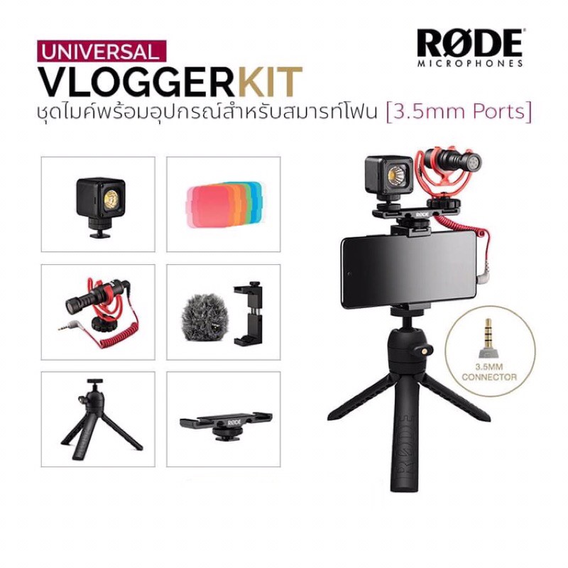 RODE VLOGGER KIT UNIVERSAL ชุดไมโครโฟน พร้อมอุปกรณ์สำหรับสมารท์โฟน ศูนย์ประเทศไทย