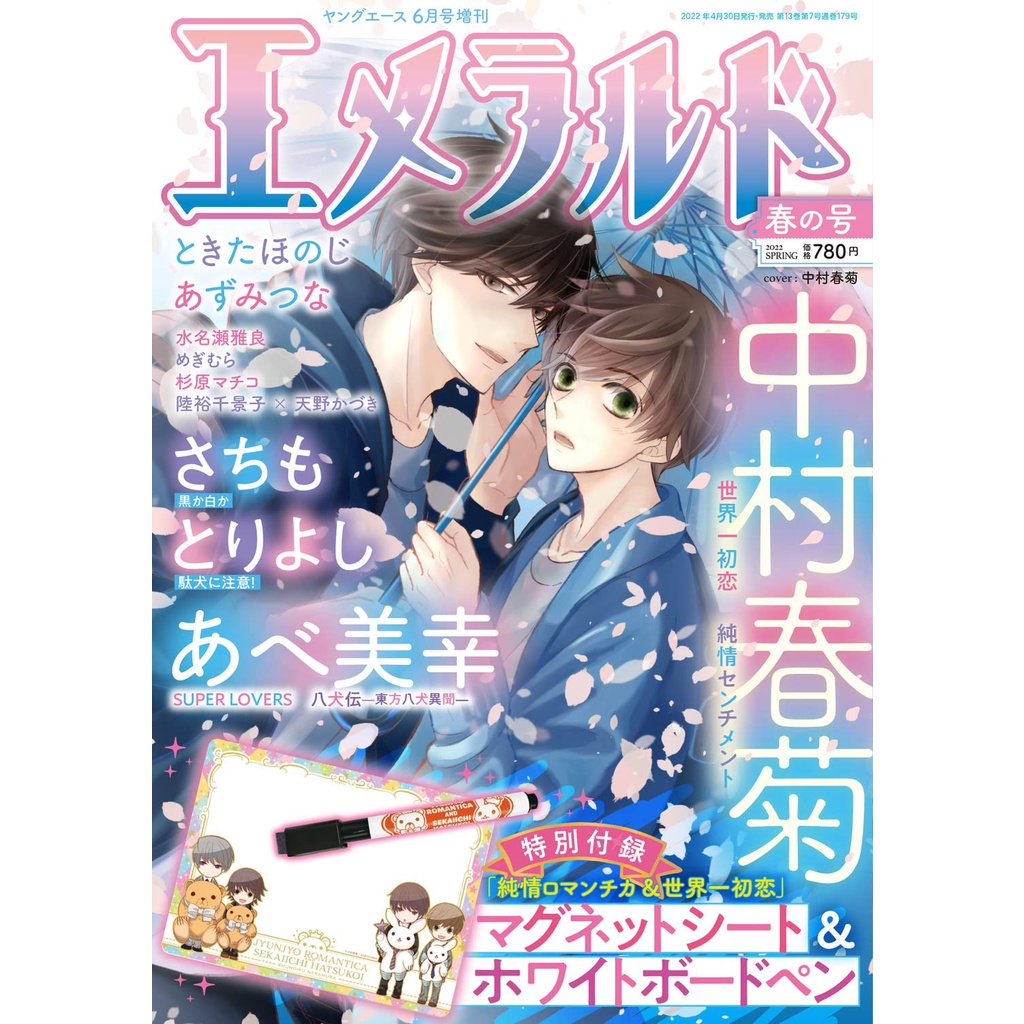 [พร้อมส่ง+พรี 💜] Print Magazine - Sekai ichi Hatsukoi พิมพ์หัวใจใส่รัก