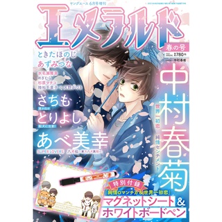 [พร้อมส่ง 💜] Print Magazine - Sekai ichi Hatsukoi พิมพ์หัวใจใส่รัก