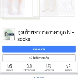 ถุงเท้าพยาบาลคู่ละ 5 บาทเท่านั้น