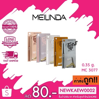 MeiLinda Twist Up Eyeliner Pencil Meilinda 0.35g เมลินดา ทวิส อัพ อายไลเนอร์ MC3077