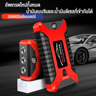 แบตเตอรี่รถยนต์ฉุกเฉิน 99800MAH สามารถจ่ายไฟ 12V สามารถชาร์จมือถือได้ แบตเตอรี่กู้ภัยพกพาได้