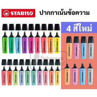 ปากกาเน้นข้อความ Stabilo Boss Original มี 23 สี พาสเทล / นีออน ปากกาไฮไลท์ ปากกาสี ไฮไลท์สีพาสเทล stabilo สตาบิโล