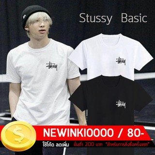 เสื้อยืดสกรีน- stussy Basic (สตูสซี่ เบสิก) (S - 3XL)