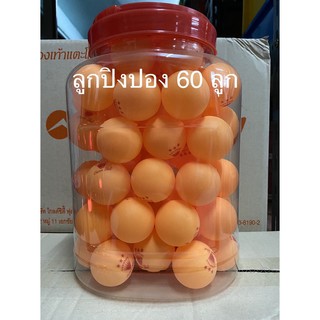 ลูกปิงปอง สีส้ม จำนวน 60 ลูก สำหรับซ้อม หรือทำกิจกรรม (พร้อมส่ง มีเก็บเงินปลายทาง)