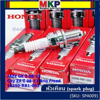 (ราคา/1หัว) หัวเทียนใหม่แท้ Honda irridium ปลายเข็ม เกลียวสั้น   Jazz07-15/City08-14/Brio/Freed / P/N : 12290-RB1-003