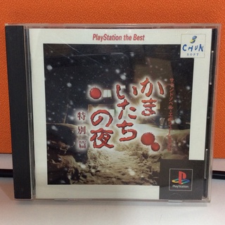 แผ่นแท้ [PS1] Kamaitachi no Yoru Tokubetsu-hen (Japan) (SLPS-01794 | 91187)