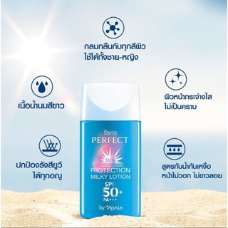 ฟาริส กันแดดสูตรบางเบา SPF50 PA+++