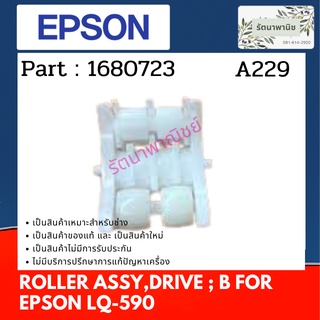 EPSON ROLLER ASSY,DRIVE;B ชุดฟีตกระดาษด้านล่าง LQ-590 ( 1680723 )