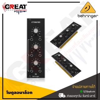 BEHRINGER 995 ATTENUATORS Legendary Analog Attenuator Module for Eurorack (สินค้าใหม่แกะกล่อง รับประกันบูเซ่)