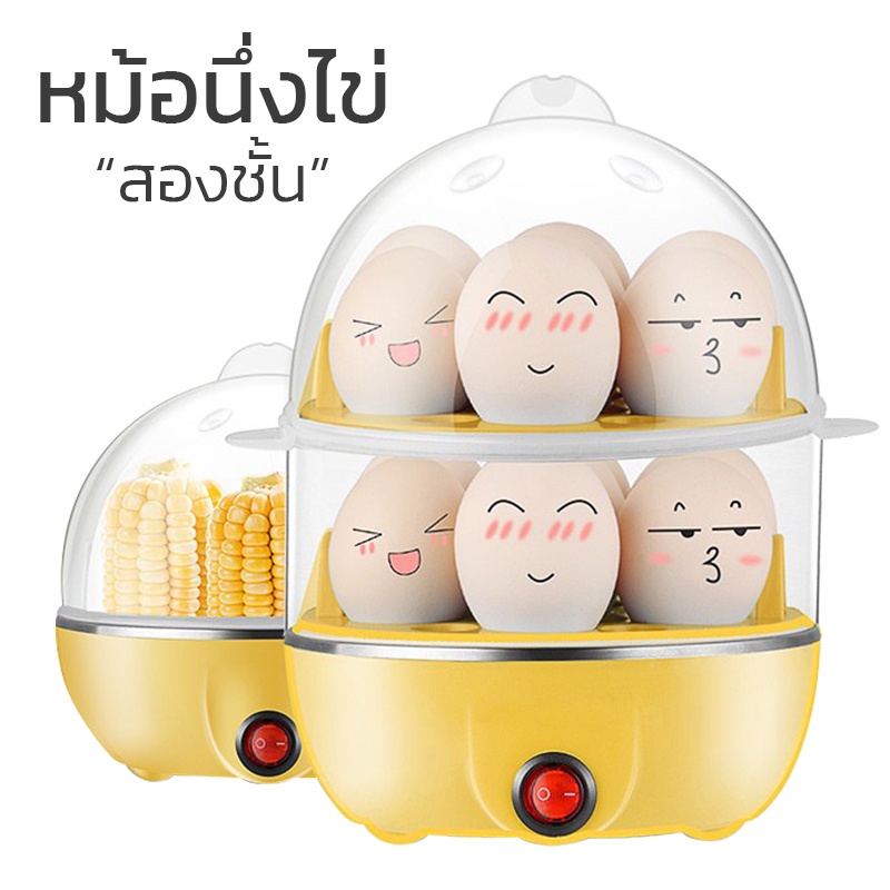 เครื่องนึ่งไข่ 12ใบ ที่ต้มไข่ เครื่องต้มไข่ไฟฟ้า หม้อต้มไข่ ที่นึ่งไข่ เครื่องนึ่งอเนกประสงค์ Egg Steame
