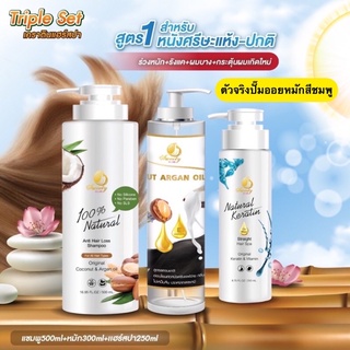 Triple Set AG (Argan Oil)+เคราตินแฮร์สปา ผมร่วง-ผมบาง สูตร1 [แชมพู+ออยล์+เคราตินแฮร์สปา]