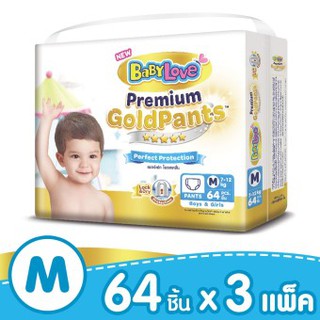 ขายยกลัง! กางเกงผ้าอ้อม BabyLove - รุ่น Premium Gold Pants ไซส์  M 3 แพ็ค 192 ชิ