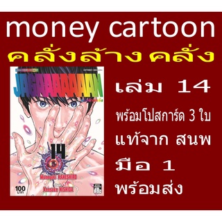 Jagaaaaaaan คลั่งล้างคลั่ง (หนังสือการ์ตูน)