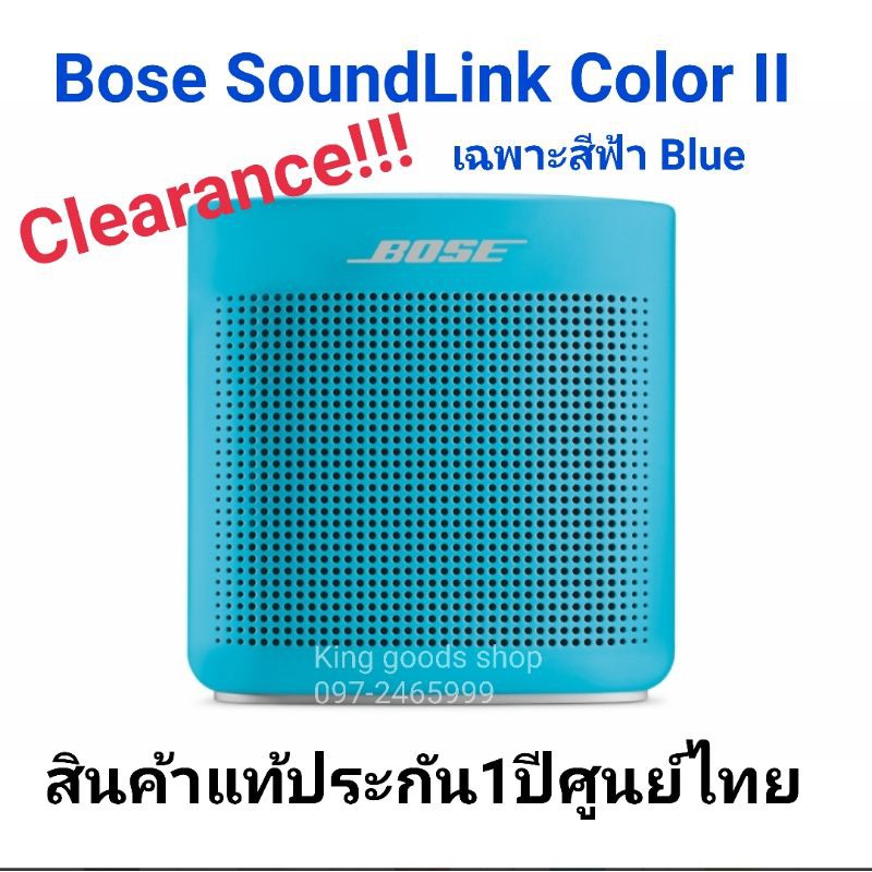 ลำโพงของแท้ล้างสต็อกด่วนๆBose SoundLink Color II Bluetooth(สี​ฟ้า)​กันน้ำ​กันฝุ่น​เสียงใส​เบสนุ่มประกัน​ศูนย์​ไทย​1​ปี