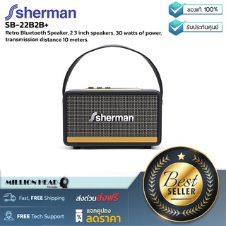 Sherman : SB-22B2B+ by Millionhead (ลำโพงบลูทูธ Retro ดอกลำโพง 3 นิ้ว 2 ดอก กำลังขับ 30 วัตต์ รับส่งสัญญาณได้ไกล 10 เมตร)