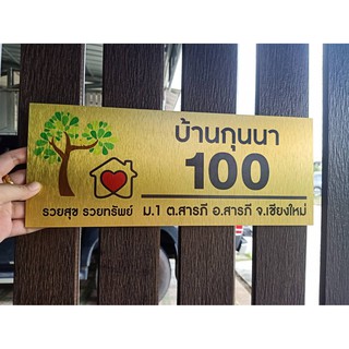 ป้ายบ้านเลขที่ ผลิตจากอลูมิเนียม กันน้ำ 100% ไม่เป็นสนิม ลาย 34