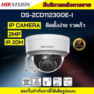 Hikvision กล้องวงจรปิด ไม่ต้องเดินสายไฟ POE IP Camera Hikvision DS-2CD1123G0E-I H.265+ONVIFเลือกเลนส์ได้ 2.8-3.6mm