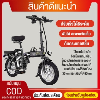 จักรยานไฟฟ้าพับได้ ขนาด 14 นิ้ว กำลังไฟ 48V แบตลิเที่ยม เหมาะสำหรับผู้ใหญ่ ขับได้ไกลถึง 35-40 กิโลเมตร จักรยานไฟฟ้า bike