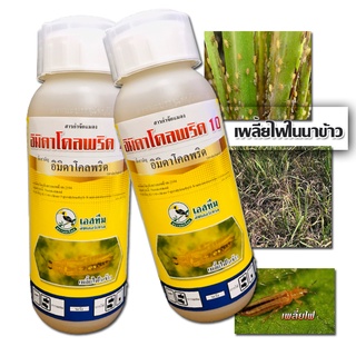 อิมิดาโคลพริด10%  500 ซีซี (นกเงือก)