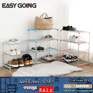 EasyGoing ชั้นวางรองเท้าสแตนเลส สำหรับจัดระเบียบ มีให้เลือกหลายชั้น ราคาประหยัด