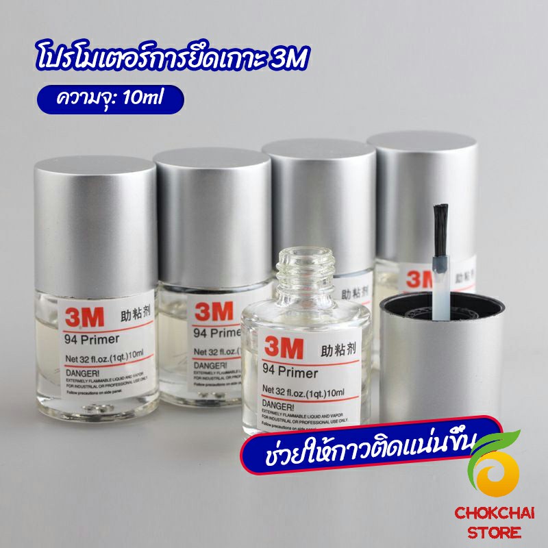 Chok 3M Primer 94 น้ำยาไพรเมอร์ ช่วยประสานกาว 2 หน้าให้ติดแน่นยิ่งขึ้นกว่าเดิม ไม่ทำลายสี ขนาด 10ml.