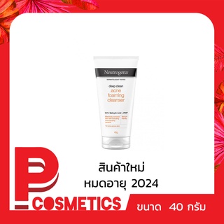 Neutrogena นูโทรจีนา ดีพ คลีน แอคเน่ โฟมมิ่ง คลีนเซอร์ 40 กรัม