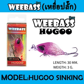 WEEBASS LURE HUGOO SINKING