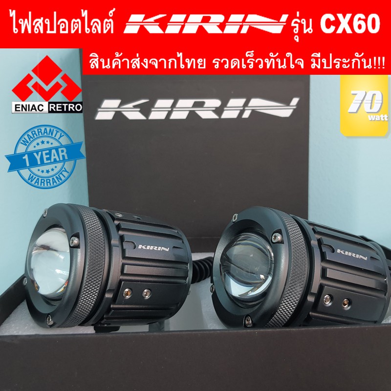ไฟสปอตไลท์ LED ไฟหน้ารถ ไฟตัดหมอก KIRIN รุ่น CX60 ของแท้ 100% (เเสงสีขาว) 35W+35W  ไฟสปอร์ตไลท์มอเตอ