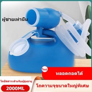 โถฉี่สำหรับผู้สูงอายุและเด็ก · 2000ML พร้อมหลอด · หม้อความจุขนาดใหญ่พิเศษ · โถฉี่พิเศษ · โถปัสสาวะกลางคืนแบบพกพา