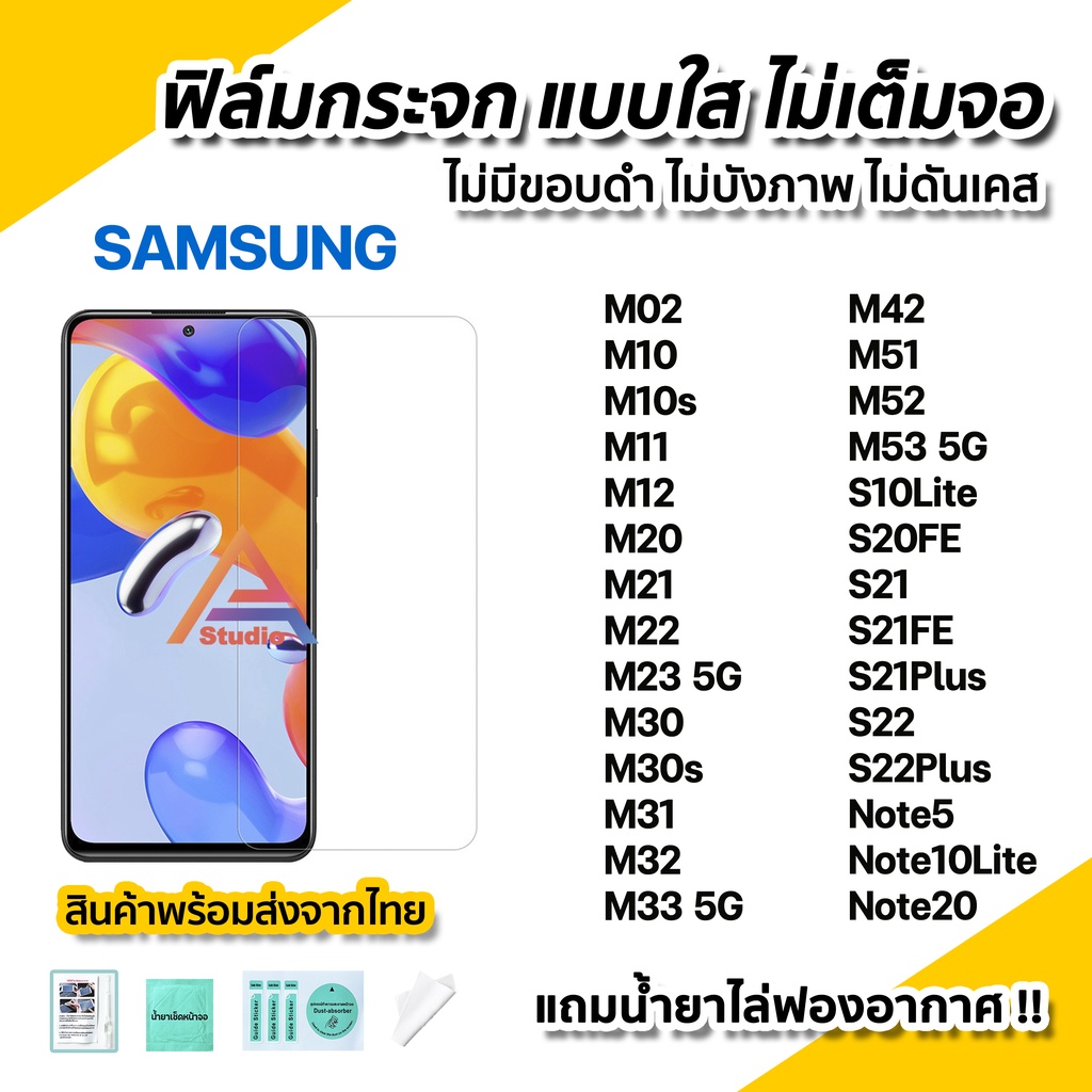 🔥พร้อมส่ง ฟิล์มกระจก นิรภัย ใส ไม่เต็มจอ ไร้ขอบดำ สำหรับ Samsung M23 M33 M53 S22 Plus S21 FE S10Lite Note10Lite Note20