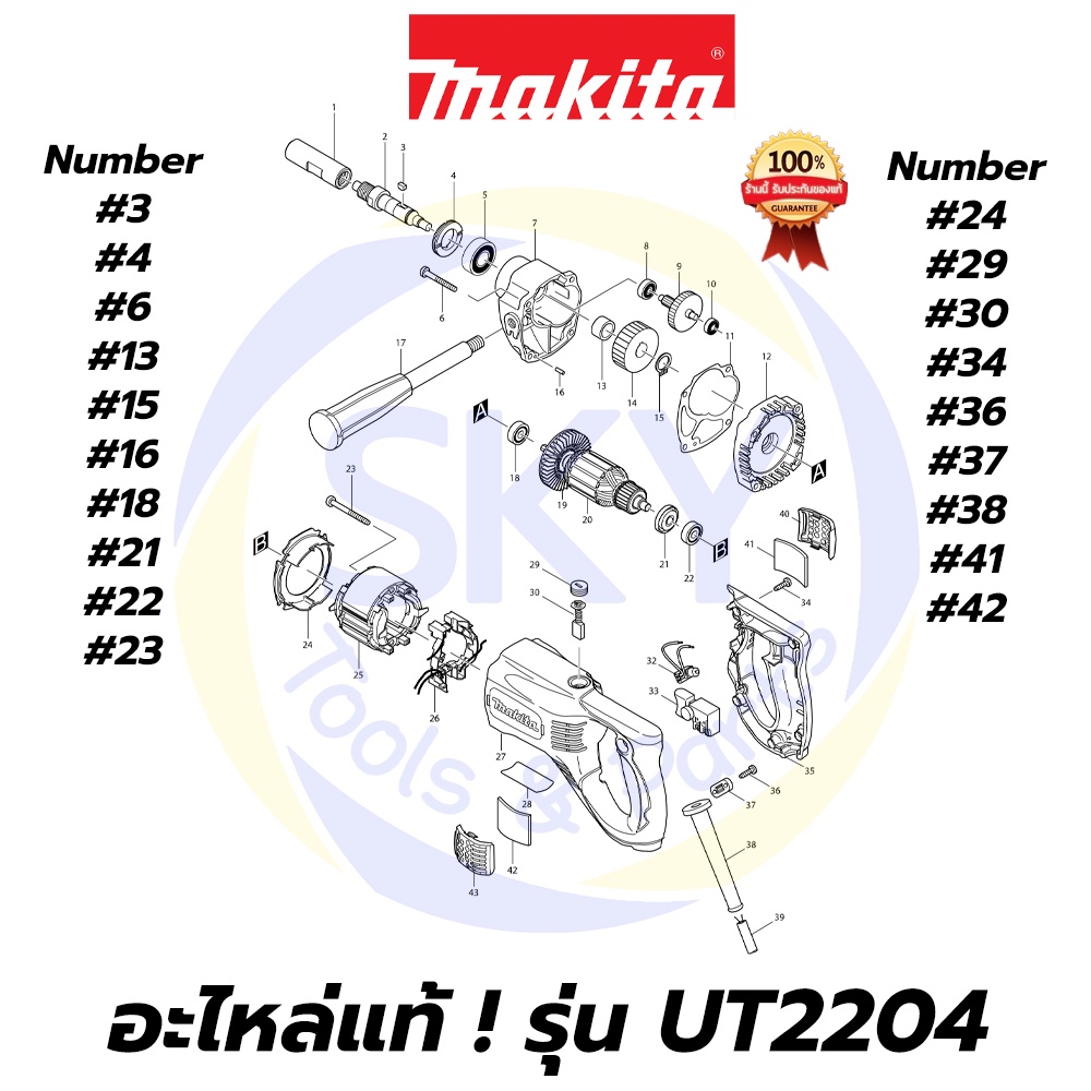 🔥อะไหล่แท้🔥 UT2204 MAKITA มากีต้า เครื่องผสมสี  แท้ Makita 100%