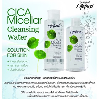 Lifeford CICA Micellar Cleansing Water 250ml