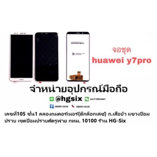 LCD Display หน้าจอ จอ+ทัช หัวเหว่ย Huawei Y7Pro ,Y7Pro(2018)