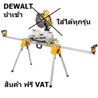 DWX724 ขาตั้งแท่นตัดองศา DEWALT รุ่น DWX724 ใช้ง่าย แข็งแรง มั่นคง ขนย้ายสะดวก แท้ แท่นตัดองศา