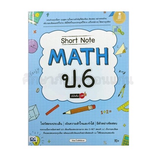 Short Note MATH ป.6 มั่นใจเต็ม 100