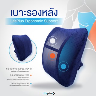 👉🏻สินค้าแนะนำ👉🏻 LIFEPLUS เบาะรองนั่ง เบาะพิงหลัง แก้อาการออฟฟิศซินโดรม ปวดเมื่อยกล้ามเนื้อ คอบ่าไหล่ แก้ปวดหลัง