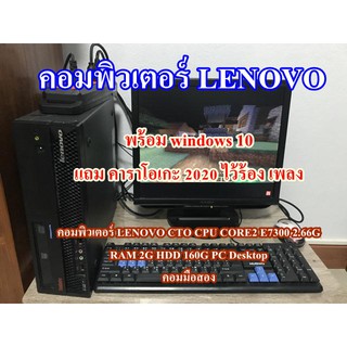 คอมพิวเตอร์ LENOVO พร้อมใช้ สภาพดี ไม่รวมจอ