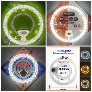 แผงไฟแม่เหล็ก/แผงไฟLED / โคมไฟเพดาน/แผ่นชิปไฟเพดาน/หลอดไฟกลมLED #แผงไฟ แผ่นชิป 18w,32w,26w,28w,35w,48w,24w#หลอดไฟเพดาน