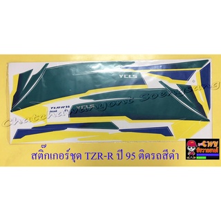 สติ๊กเกอร์ชุด TZR150-R ปี1995 ติดรถสีดำ (32160)