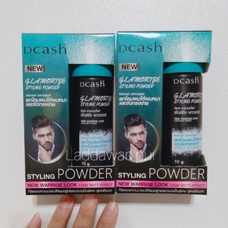 ดีแคส แกลมเมอไรซ์ แป้งยกโคน DCash Glamorize Styling Powder ยกดคนให้ผมหนา  ดีแคช  จัดทรงง่าย (ราคาต่อ1ชิ้น)