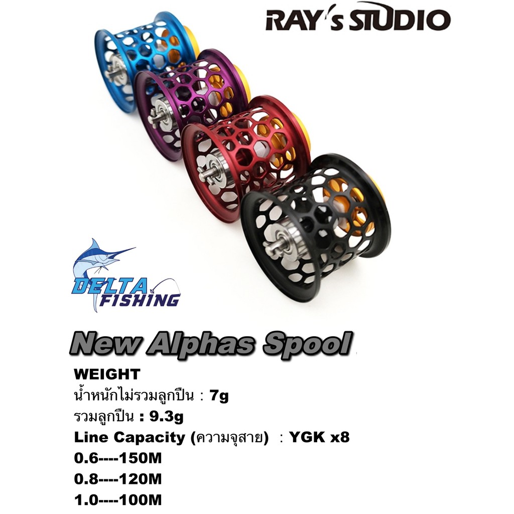 Spool Ray's Studio สำหรับรอก Daiwa Alphas ของแต่งรอก สปูลแต่ง สปูนแต่ง