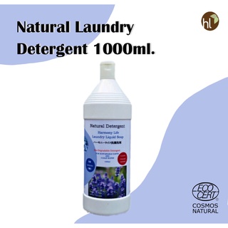 Harmony Life น้ำยาซักผ้า 1 ลิตร  Laundry Detergent (1 Litre)