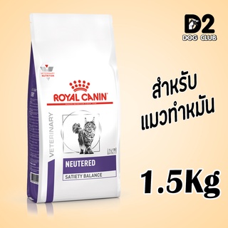 Royal canin VET Neutered Satiety balance 1.5 kg. อาหารสำหรับแมวหลังทำหมัน ตัวผู้และตัวเมีย ขนาด 1.5 กก.99638