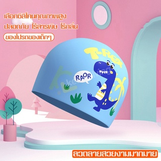 หมวกว่ายน้ำเด็ก kids swim cap กันน้ำ หมวกว่ายน้ำ สำหรับเด็ก ผู้ชายและหญิง ชุดแว่นตากันน้ำ แว่นว่ายน้ำ หมวกว่ายน้ำซิลิโคน