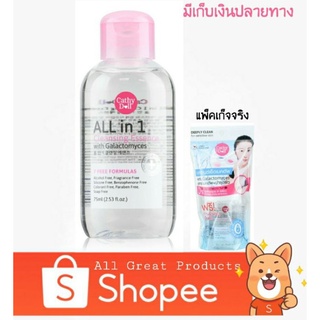 เคที่ดอลล์ คลีนซิ่ง เช็ดเครื่องสำอาง ♖แท้💯 พร้อมบำรุง ฟรีสำลีแผ่น Cathy Doll ALL in 1 Cleansing Essence 75ml