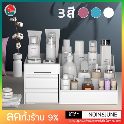 ชั้นวางเครื่องสำอาง "กล่องเก็บเครื่องสำอาง" [โค้ด NOIN6JUNE ลดเพิ่ม 9%] กล่องเก็บอเนกประสงค์